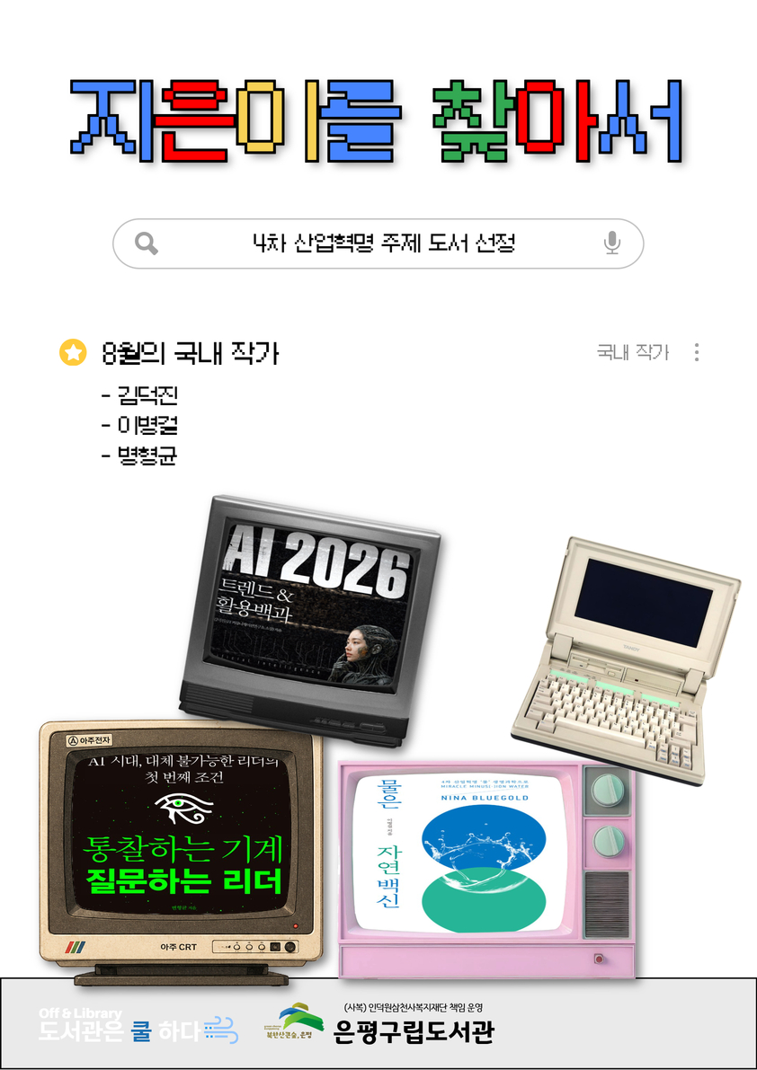 [전시] 8월 지은이를 찾아서