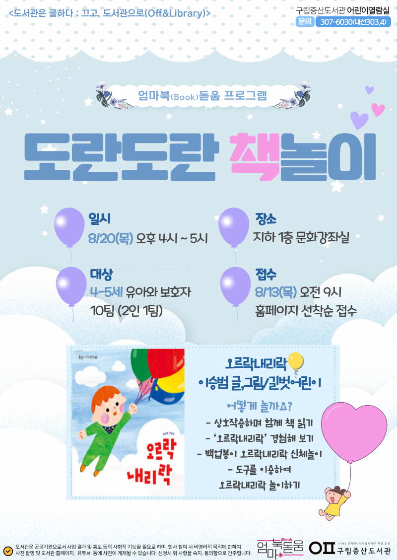 [독서문화] 엄마북돋움 프로그램 <도란도란 책놀이> - 4~5세