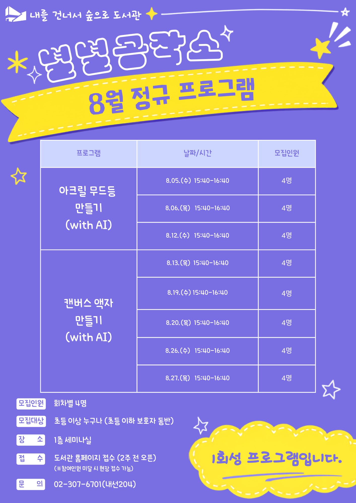 [별별공작소] 캔버스 액자 만들기 (with AI) 8/27
