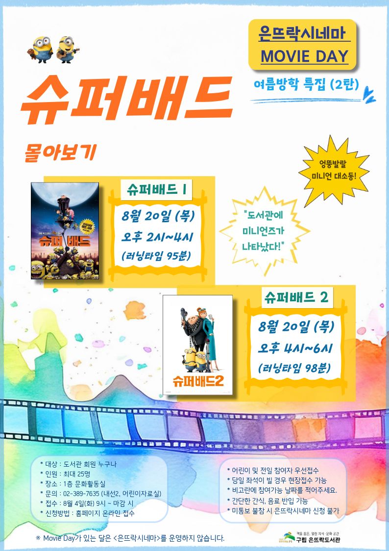 슈퍼배드 1, 2