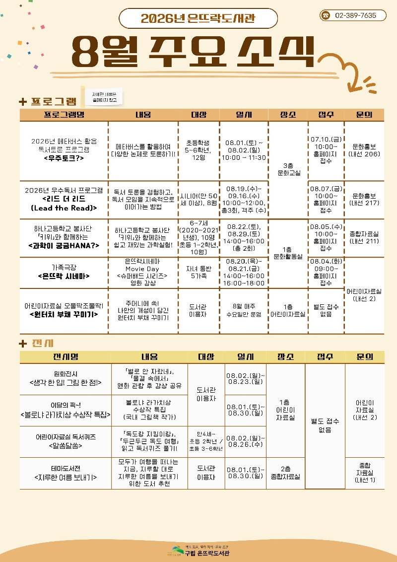 8월 주요 소식