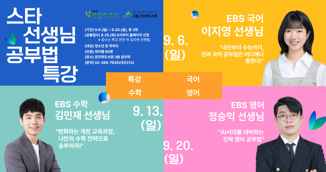 2026 스타선생님 공부법 특강 스타선생님 공부법 특강 운영